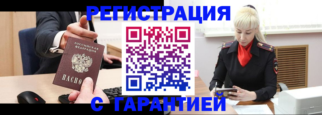 временная регистрация адрес в Троицке